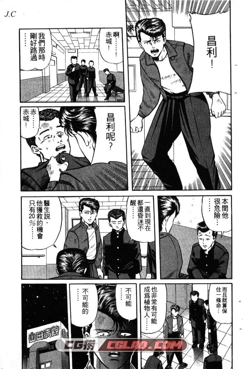 狂犬正传 苑场凌 1-6册 台湾东立出版社繁体中文版漫画,CrazyDog01-017.jpg