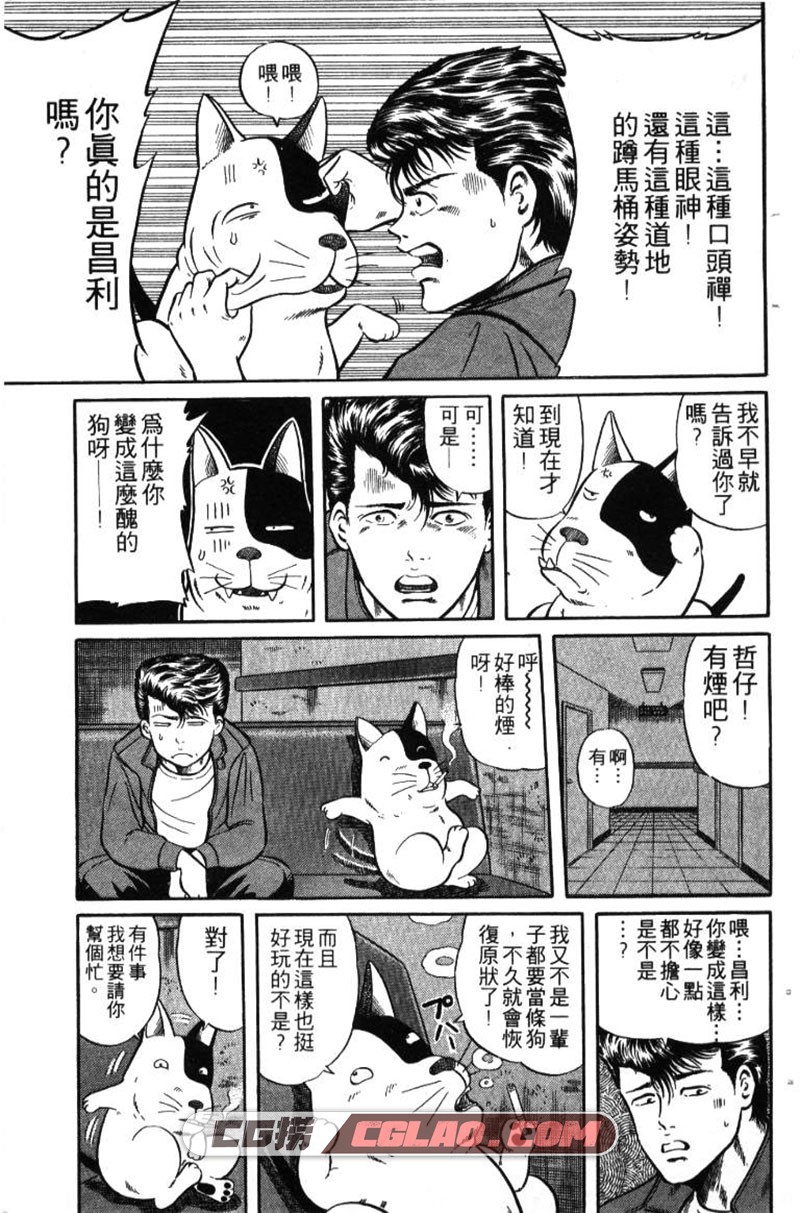 狂犬正传 苑场凌 1-6册 台湾东立出版社繁体中文版漫画,CrazyDog01-025.jpg