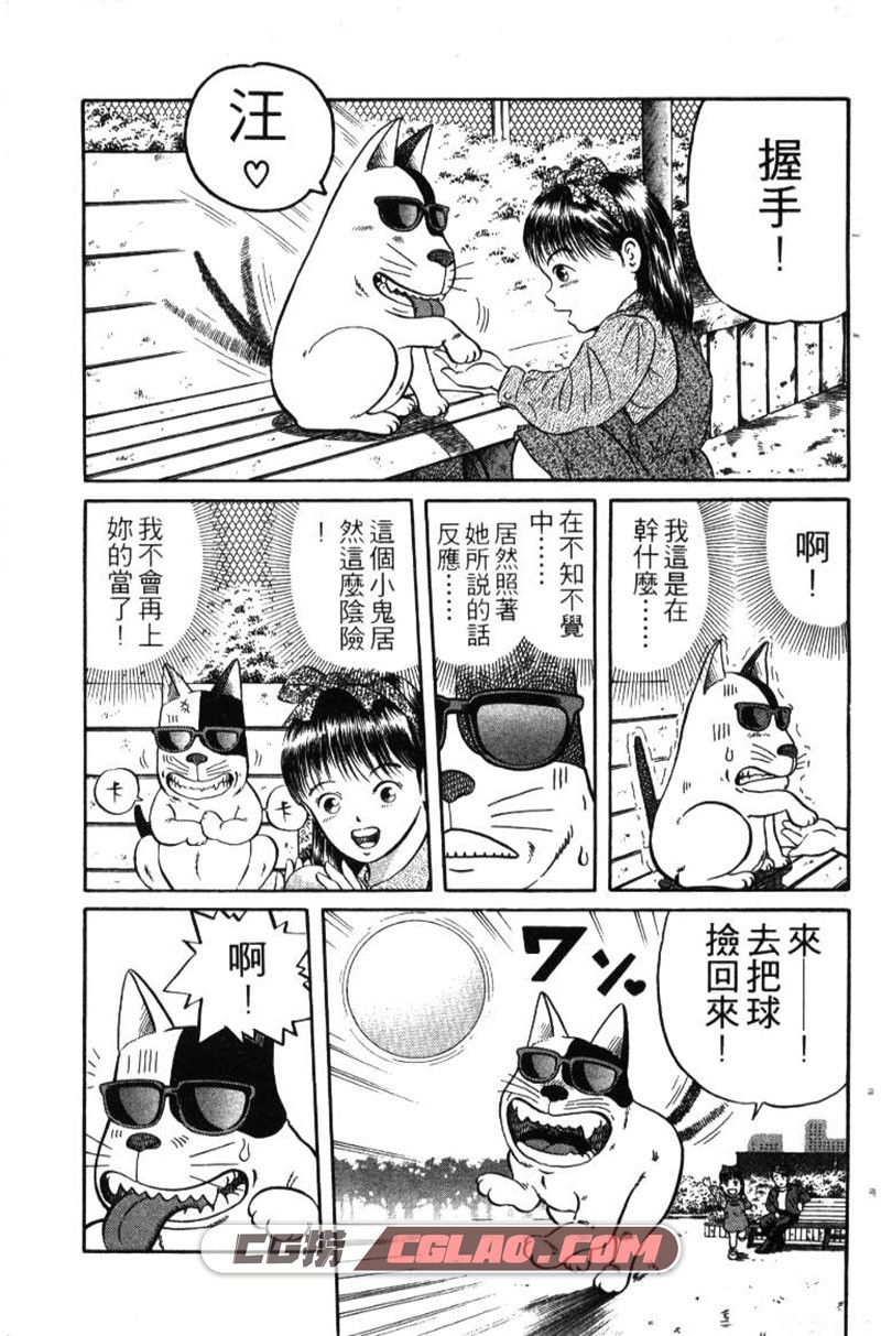 狂犬正传 苑场凌 1-6册 台湾东立出版社繁体中文版漫画,CrazyDog01-033.jpg