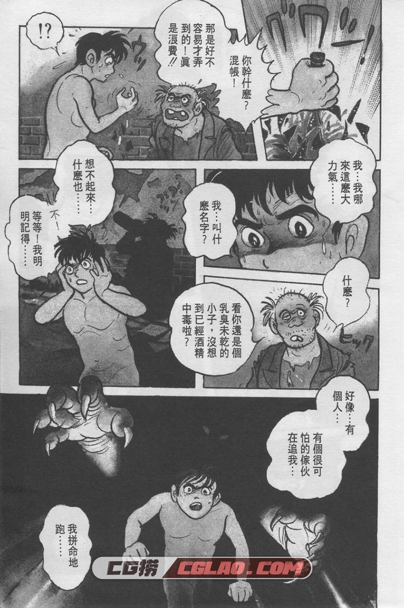 假面黑骑士 石森章太郎 1-6卷全集 台湾尖端繁体中文版,0009.jpg