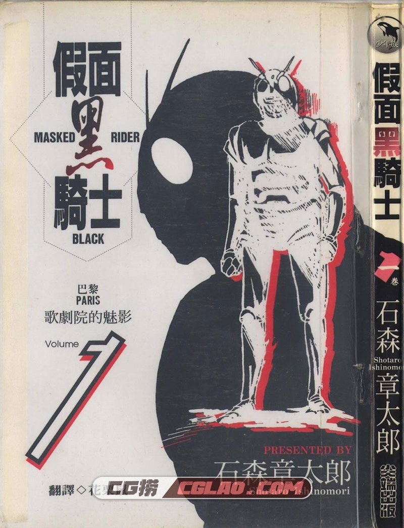 假面黑骑士 石森章太郎 1-6卷全集 台湾尖端繁体中文版,0001.jpg