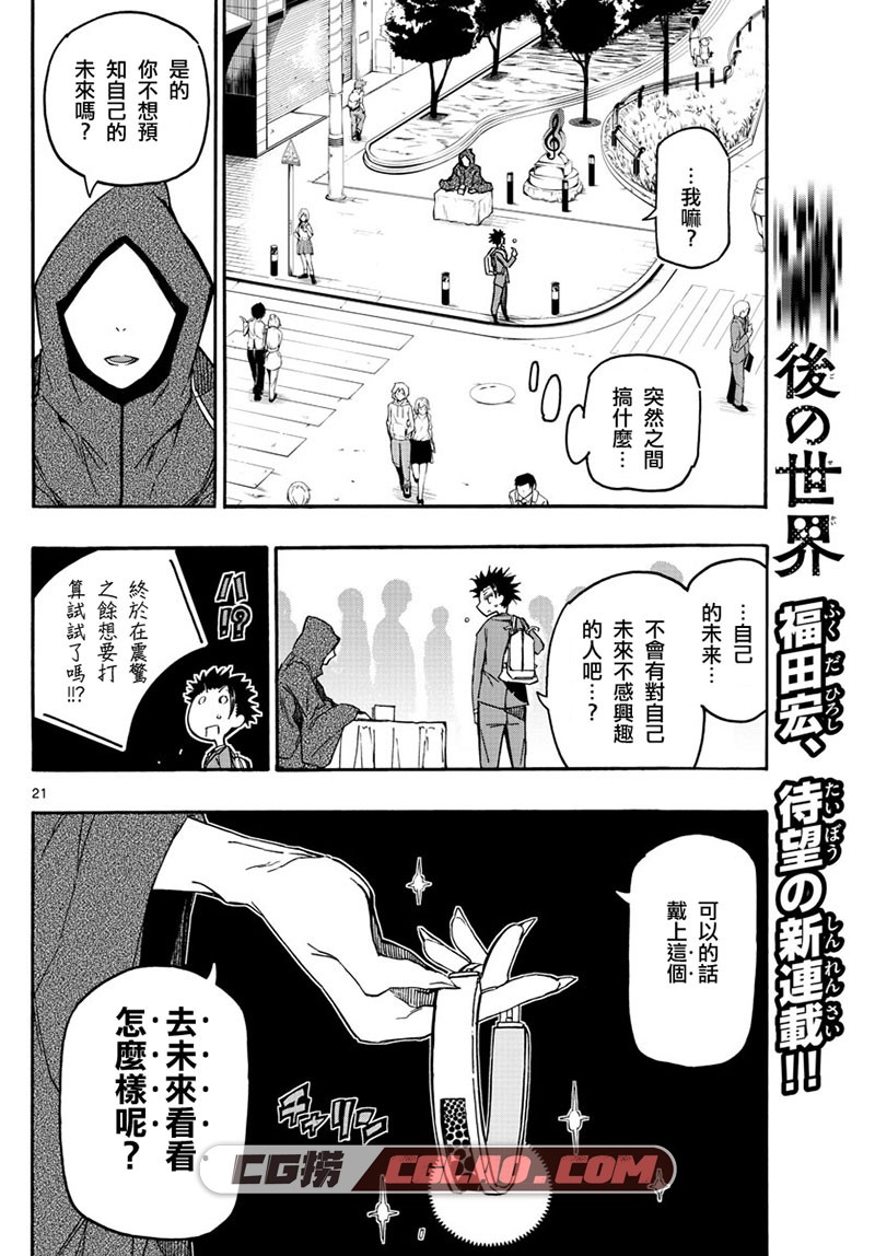 5分后的世界 福田宏 1-64话 繁体中文版惊悚漫画网盘下载,21.jpg