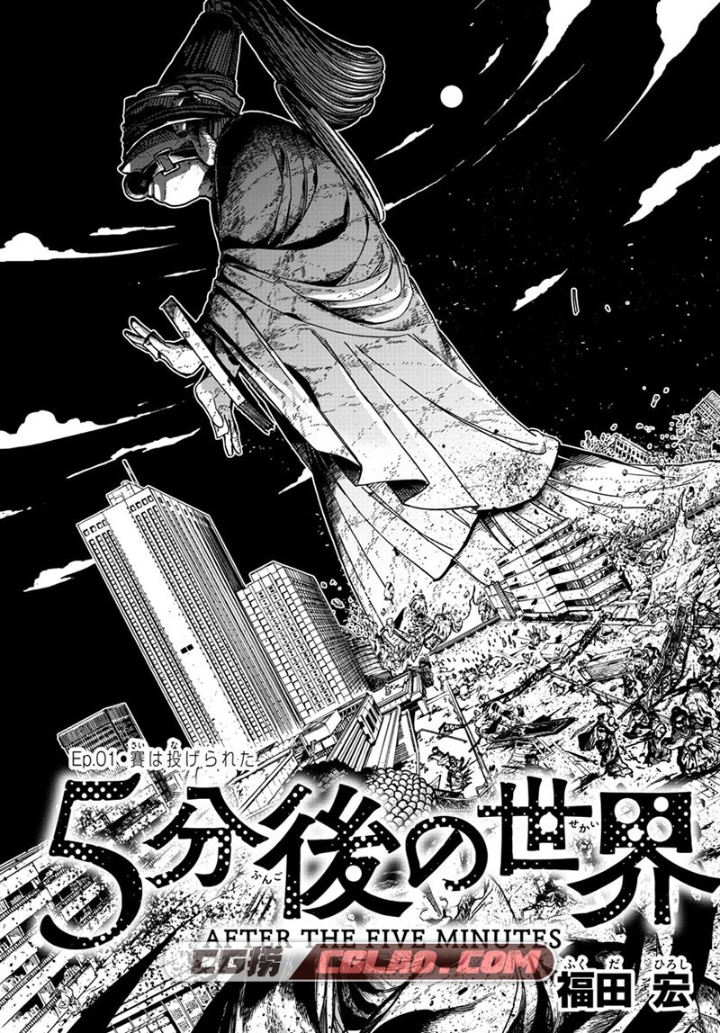 5分后的世界 福田宏 1-64话 繁体中文版惊悚漫画网盘下载,50.jpg