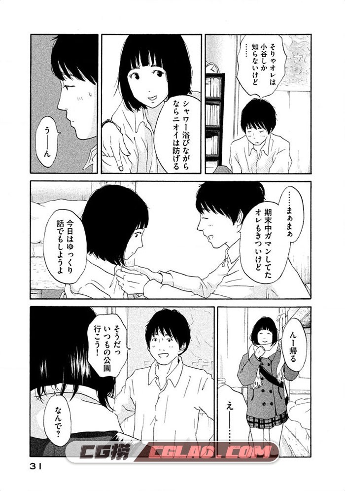 あそびあい 玩伴 新田章 01-03册全集完结 日语版漫画下载,033.jpg