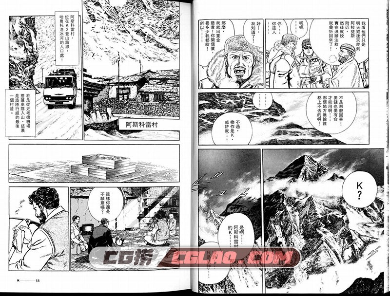 登山者K 谷口治郎 全一册 登山题材漫画中文版网盘下载,0009.jpg