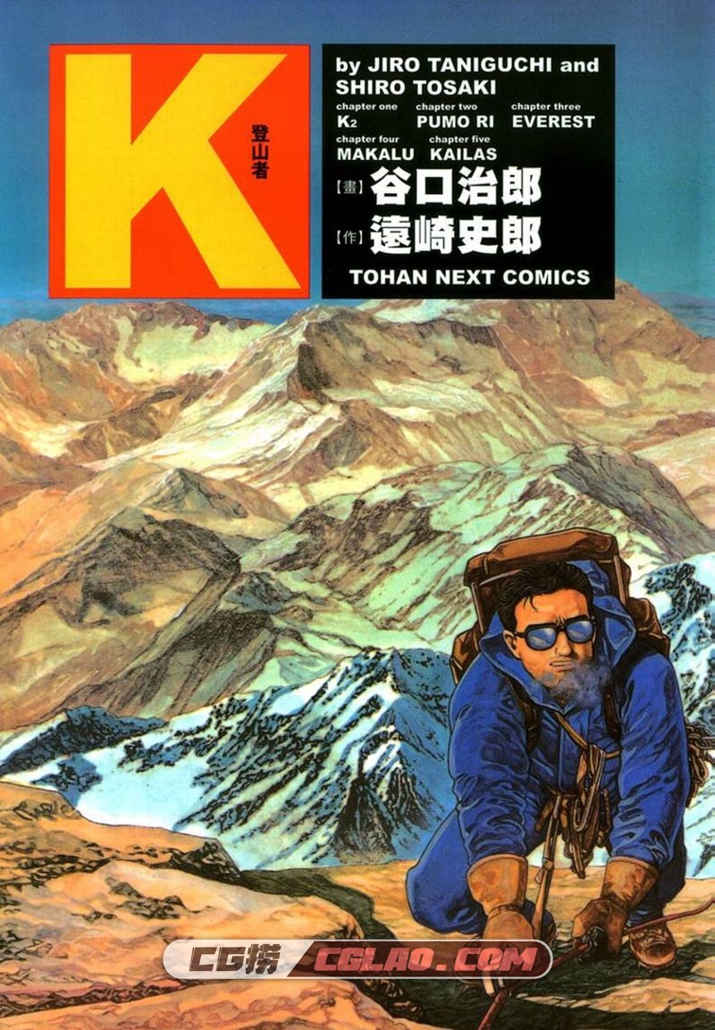 登山者K 谷口治郎 全一册 登山题材漫画中文版网盘下载,0001.jpg