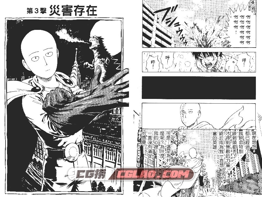 一拳超人/一击男 ONE 村田雄介 1-174话 附番外外传和原版,ONEPUNCHMAN01_022.jpg