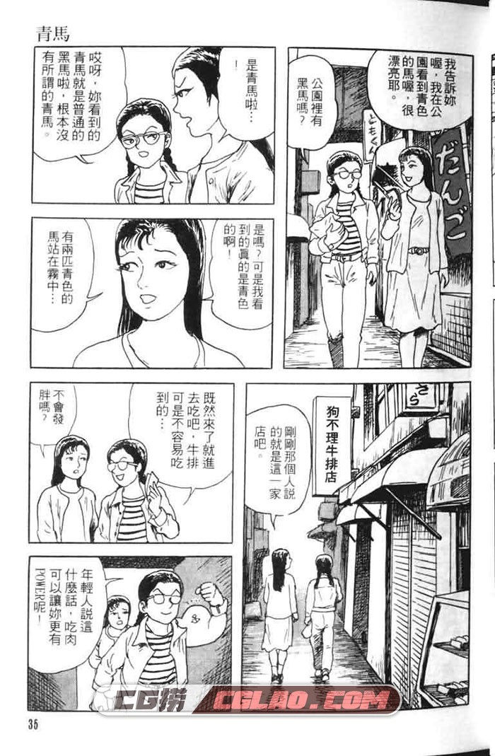 青马 诸星大二郎 全一册 台湾东立恐怖漫画繁体中文版,33.jpg