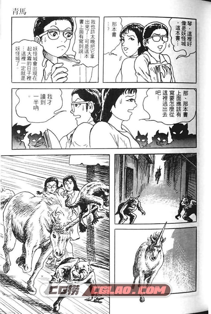 青马 诸星大二郎 全一册 台湾东立恐怖漫画繁体中文版,41.jpg