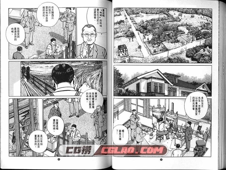 异乡刺客 毛利甚八 谷口治郎 全一册 台湾中文版漫画下载,0049.jpg