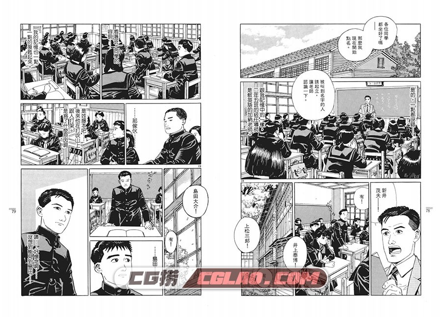 遥远的小镇 谷口治郎 1-2册全集完结 繁体中文版漫画下载,0043.jpg