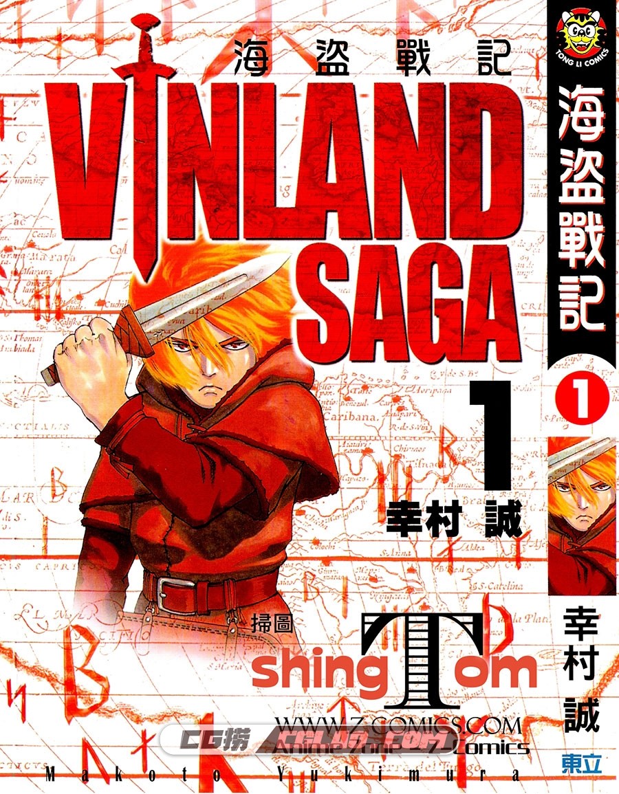 冰海战记 海盗战记 VINLAND SAGA 1-18册 幸村诚作品下载,001.jpg