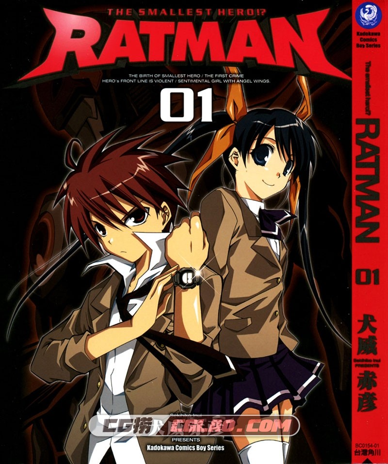 RATMAN 犬威赤彦 01-12卷全集完结 台湾角川繁体中文版漫画,Cover.jpg