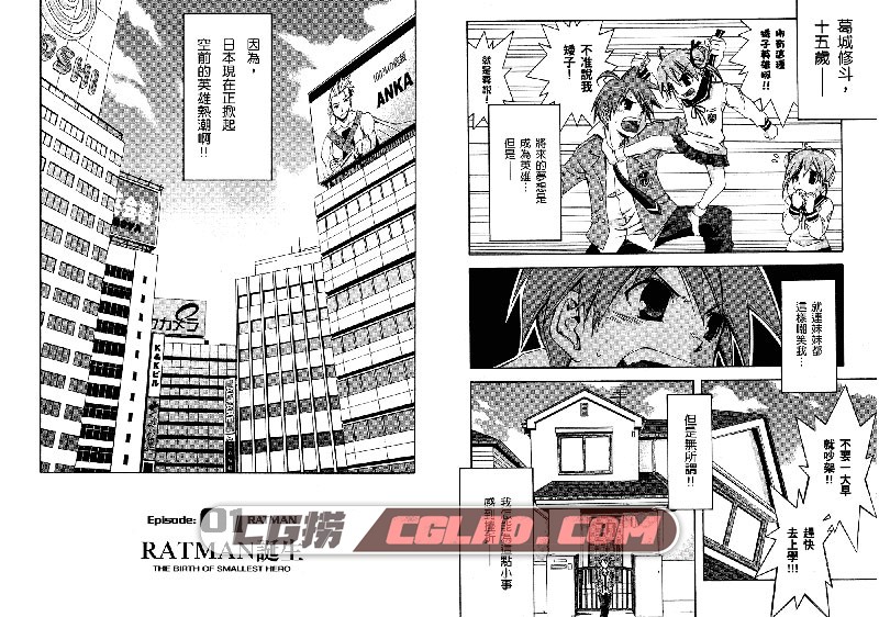 RATMAN 犬威赤彦 01-12卷全集完结 台湾角川繁体中文版漫画,RatMan008.jpg