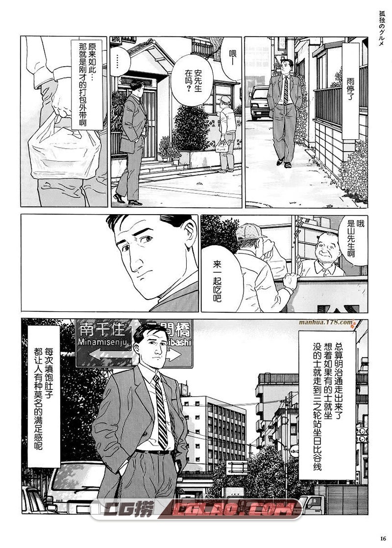 孤独的美食家 久住昌之 谷口治郎 01-32话 经典美食漫画,0010.jpg