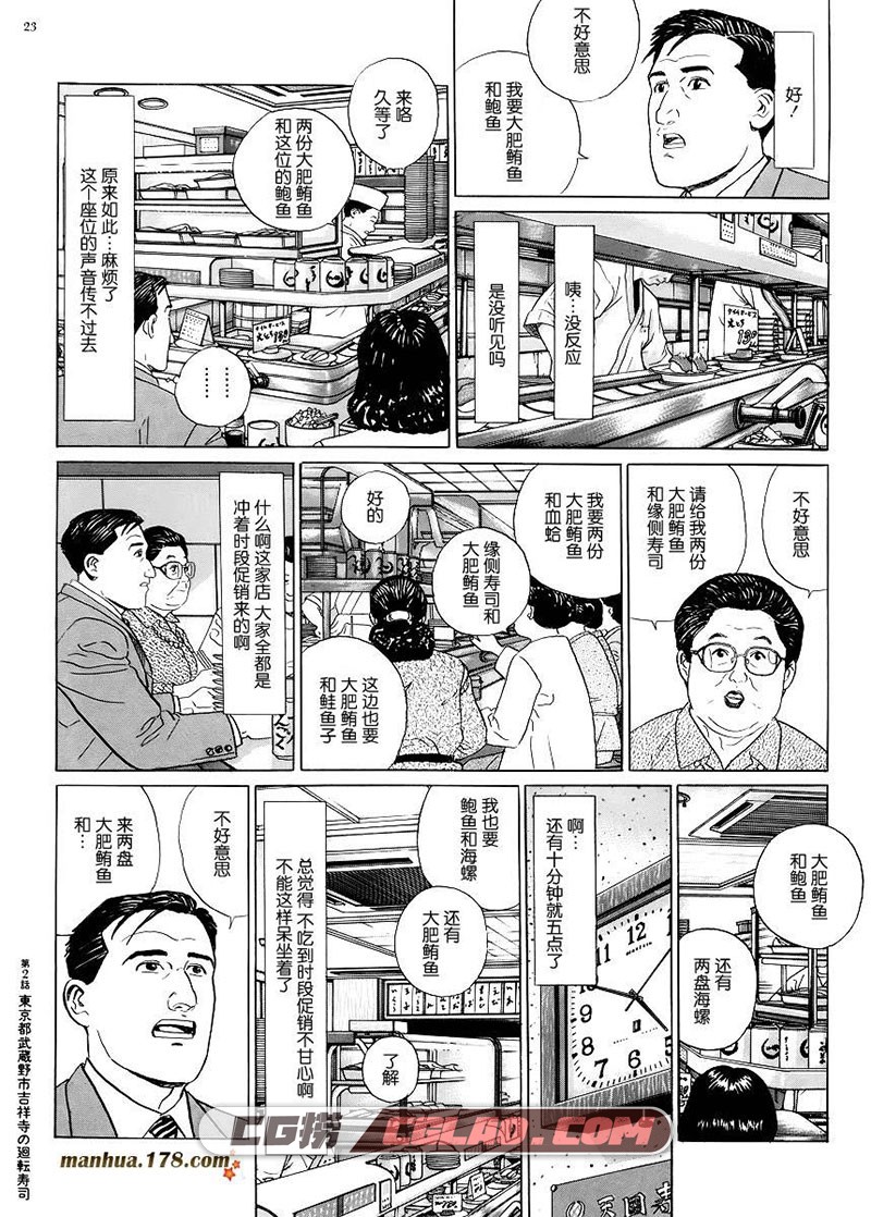 孤独的美食家 久住昌之 谷口治郎 01-32话 经典美食漫画,0006.jpg