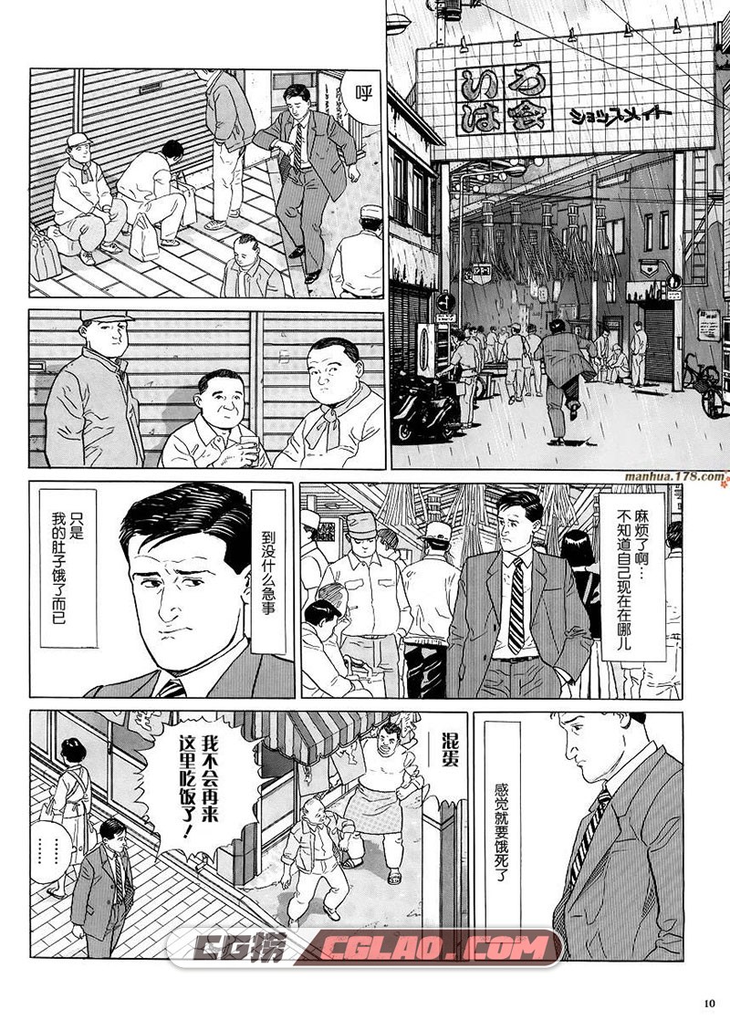 孤独的美食家 久住昌之 谷口治郎 01-32话 经典美食漫画,0004.jpg