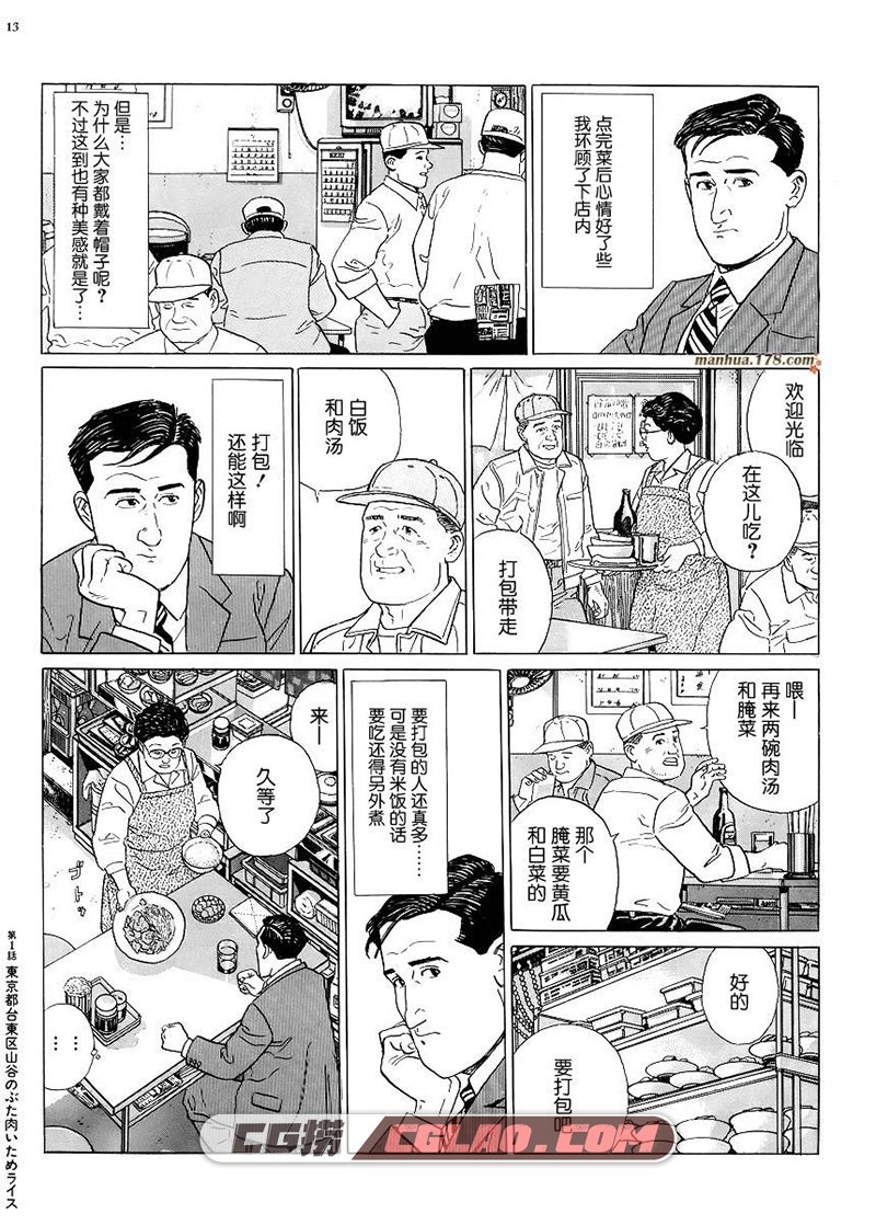 孤独的美食家 久住昌之 谷口治郎 01-32话 经典美食漫画,0007.jpg