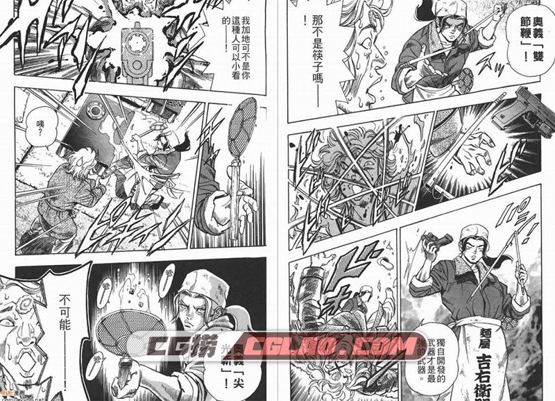 拉面屋杀手 富泽顺 01-06册全集完结 繁体中文版漫画下载,4.jpg