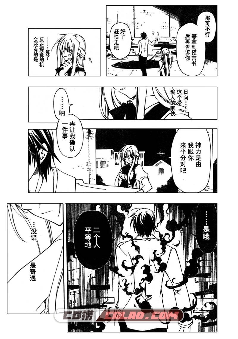 血之十字架 米山シ 01-72话全集完结 繁体中文版漫画下载,CH01_026.jpg