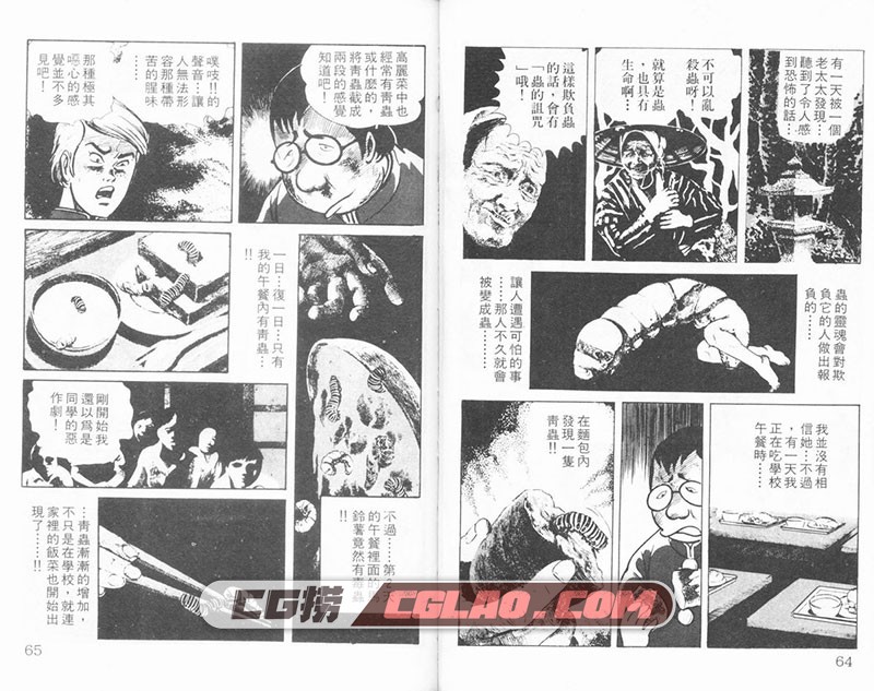 亡灵学级 秦次朗 全一册 台湾长鸿繁体中文版 恐怖漫画下载,ScaryStory_01_033.jpg