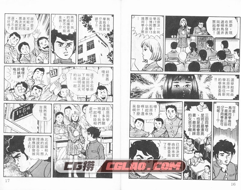 亡灵学级 秦次朗 全一册 台湾长鸿繁体中文版 恐怖漫画下载,ScaryStory_01_009.jpg