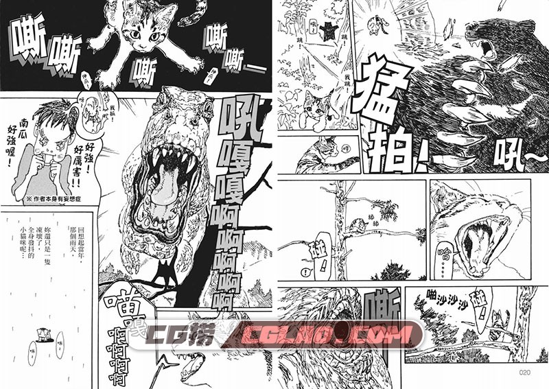 南瓜与我的野放生活 五十岚大介 全一册 繁体中文版漫画,0012.jpg