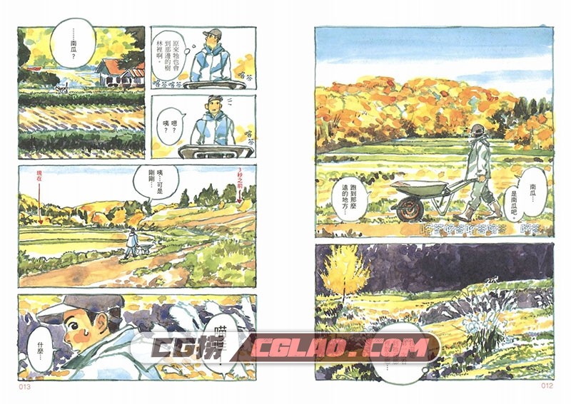 南瓜与我的野放生活 五十岚大介 全一册 繁体中文版漫画,0008(1).jpg