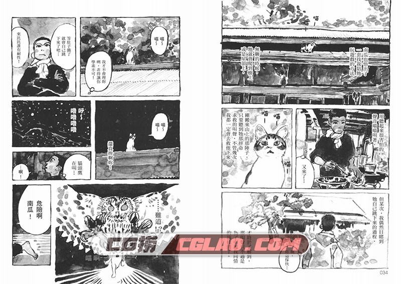 南瓜与我的野放生活 五十岚大介 全一册 繁体中文版漫画,0019.jpg