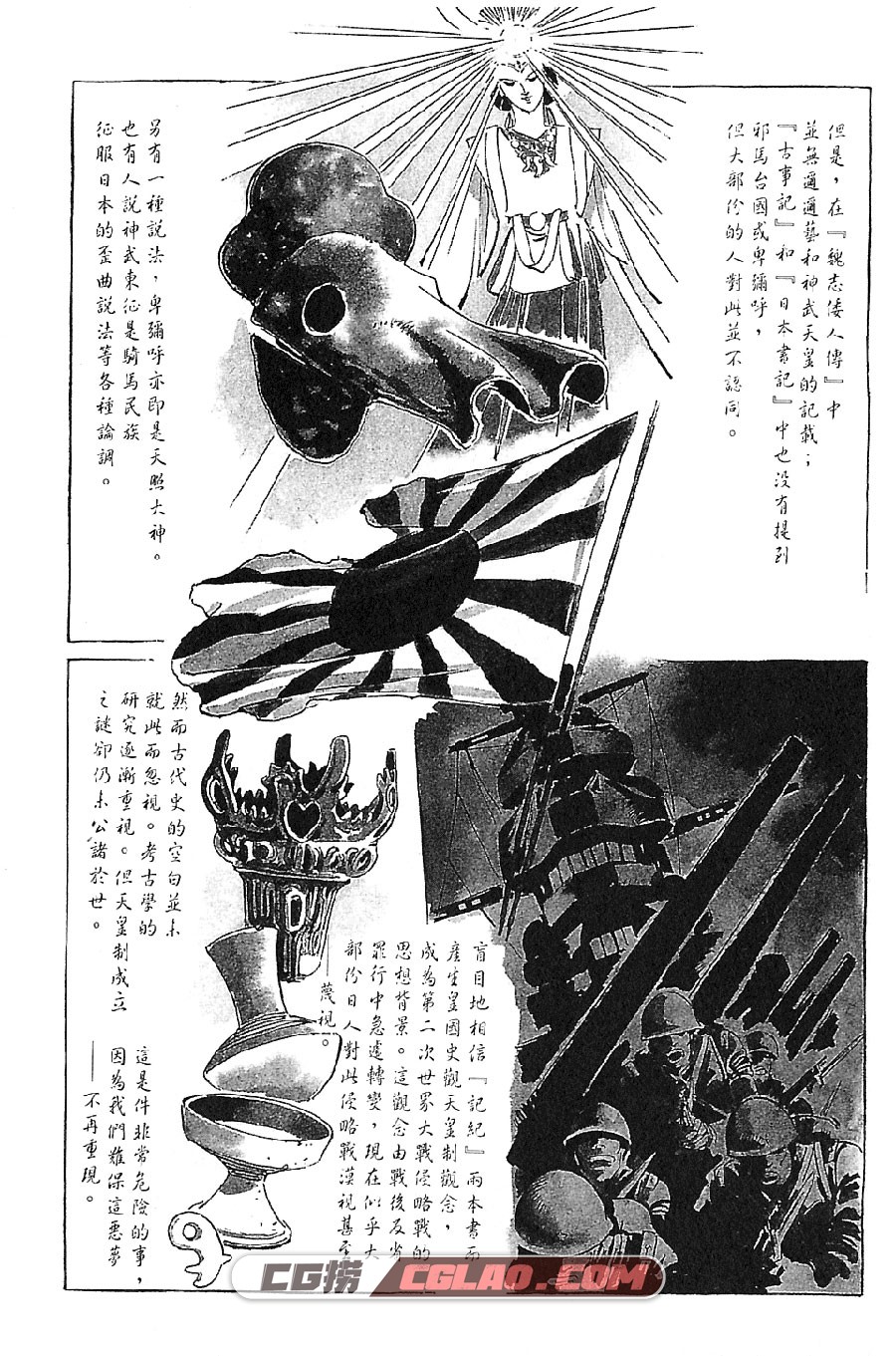 大国主安彦良和1-5卷全集完结台湾大然繁体中文版漫画- CG捞