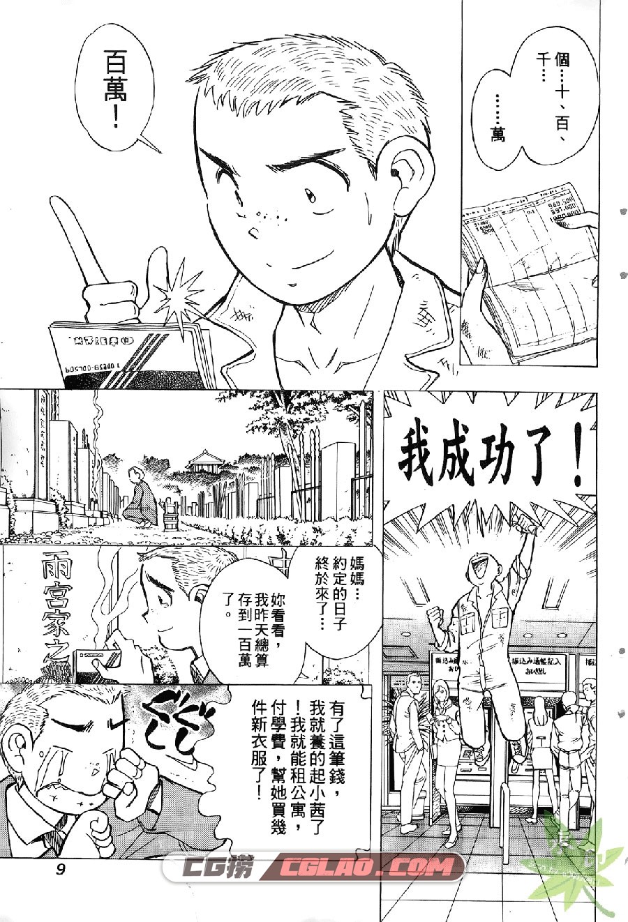 小妹~茜~ 山花典之 1-14卷全集完结 台湾繁体中文版漫画,sister_01_016.jpg