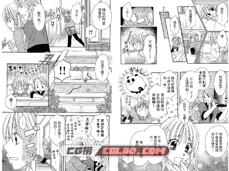 东京大熊猫 樱深雪 1-2册全集完结 台湾东立中文版漫画,TokyoPanda008.jpg