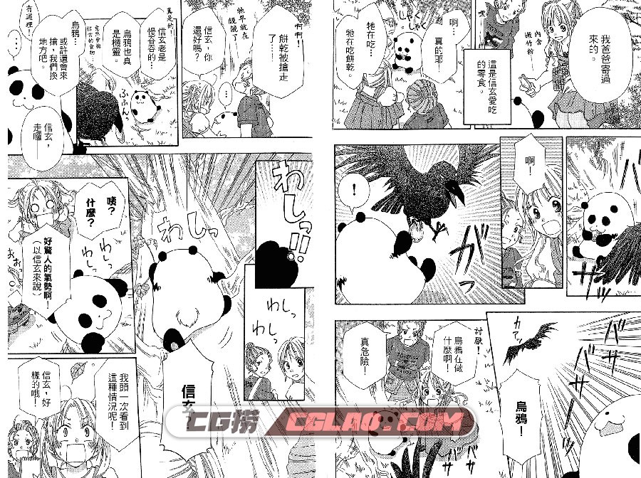 东京大熊猫 樱深雪 1-2册全集完结 台湾东立中文版漫画,TokyoPanda048.jpg