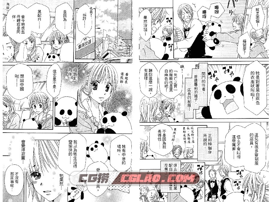 东京大熊猫 樱深雪 1-2册全集完结 台湾东立中文版漫画,TokyoPanda032.jpg