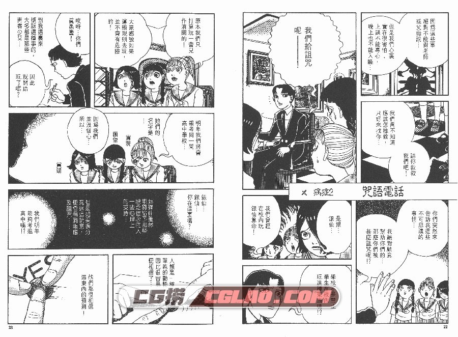 怪奇诊察室 犬木加奈子 1-2册全集完结 香港玉皇朝中文漫画,HM03_011.jpg