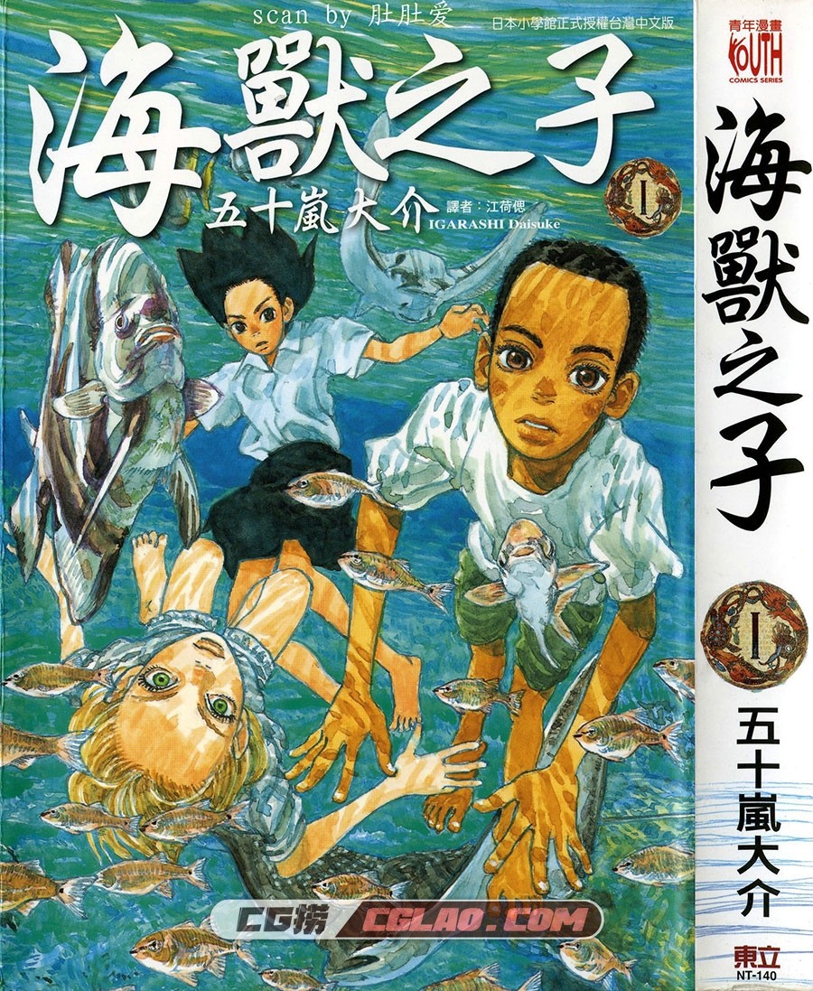 海兽之子 五十岚大介 1-5册全集完结 台湾繁体中文漫画,img001.jpg