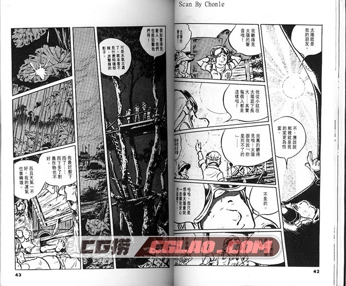 钢铁雄心 松本零士  1-3卷全集完结 台湾尖端中文版漫画,钢铁雄心_Vol_01_0023.jpg