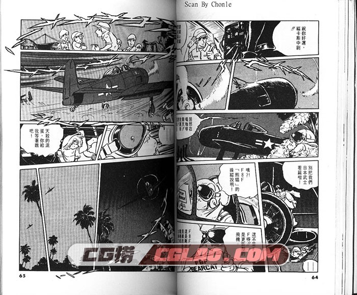 钢铁雄心 松本零士  1-3卷全集完结 台湾尖端中文版漫画,钢铁雄心_Vol_01_0034.jpg