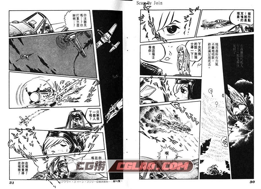 战地启示录 松本零士 1-9册全集完结 台湾繁体中文版漫画,TheCockpit_01_017.jpg