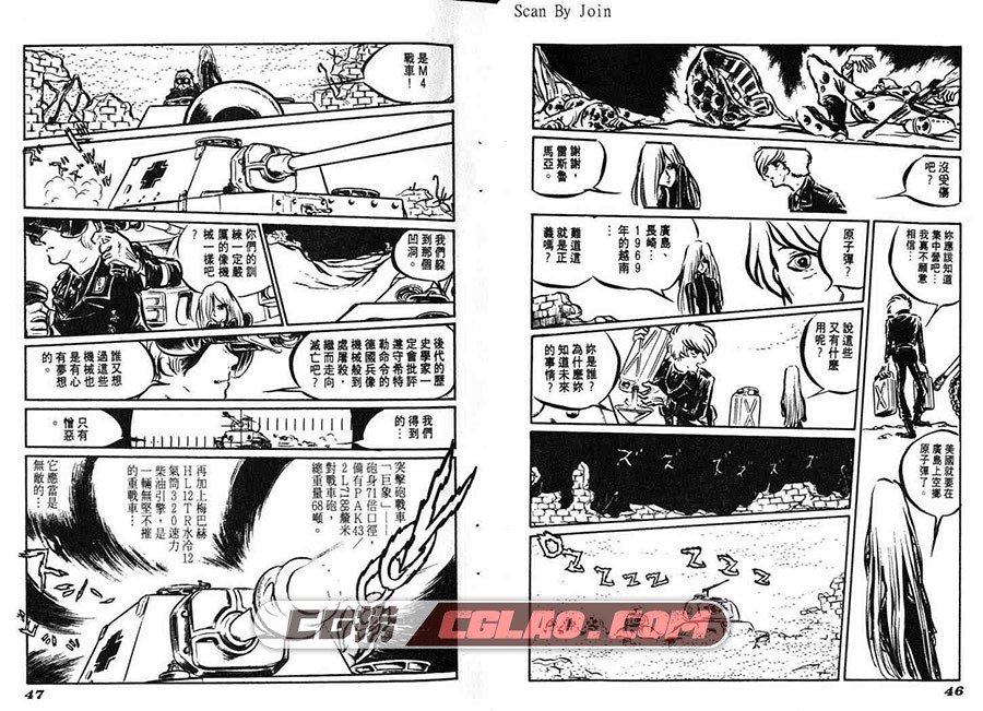 战地启示录 松本零士 1-9册全集完结 台湾繁体中文版漫画,TheCockpit_01_025.jpg