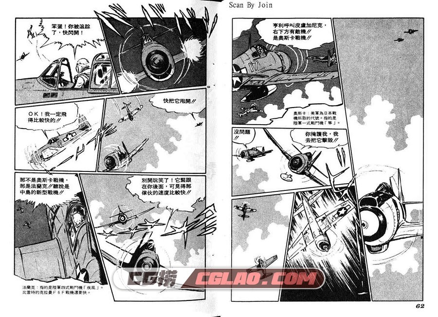 战地启示录 松本零士 1-9册全集完结 台湾繁体中文版漫画,TheCockpit_01_033.jpg