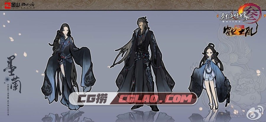 剑三 剑网三 早中期游戏角色设定场景概念跟宠武器原画,1.jpg