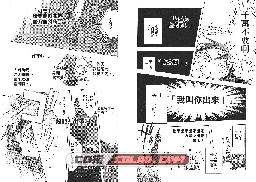 雪与翼 高桥真 1-8卷全集完结 台湾东立繁体中文版漫画下载,Yuki×Tsuba_01-040.jpg