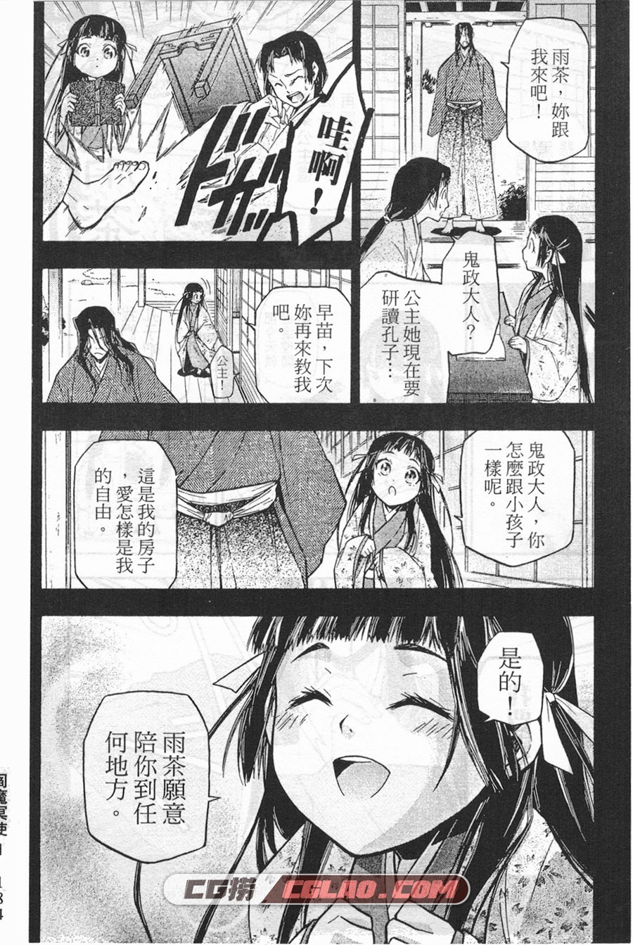 阎魔冥使 土屋 野野山纱希 1-8卷全集完结 繁体中文版漫画,176.jpg