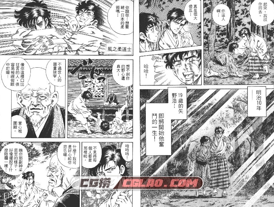 风之柔道士 真船一雄 1-2卷全集完结 东立台湾中文版漫画,Fzrds01-037.jpg