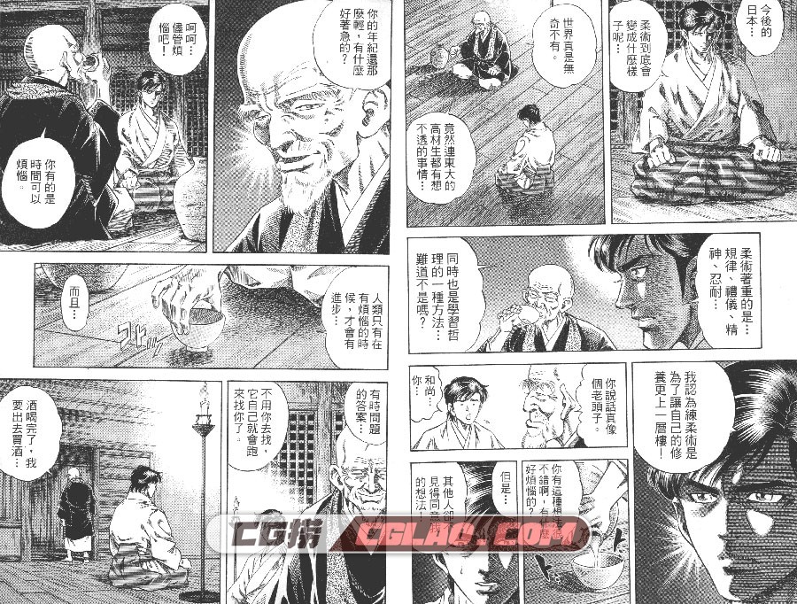 风之柔道士 真船一雄 1-2卷全集完结 东立台湾中文版漫画,Fzrds01-019.jpg