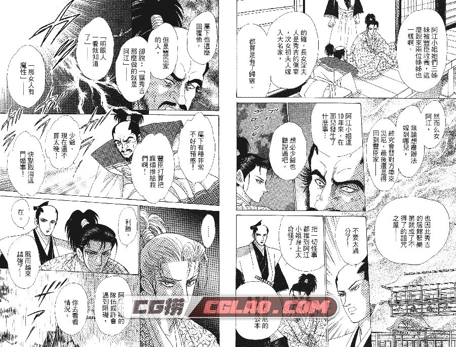 江~魔王之残焰 魔木子 上下两册全集完结 台湾东立中文版,Jmwzcy01-013.jpg