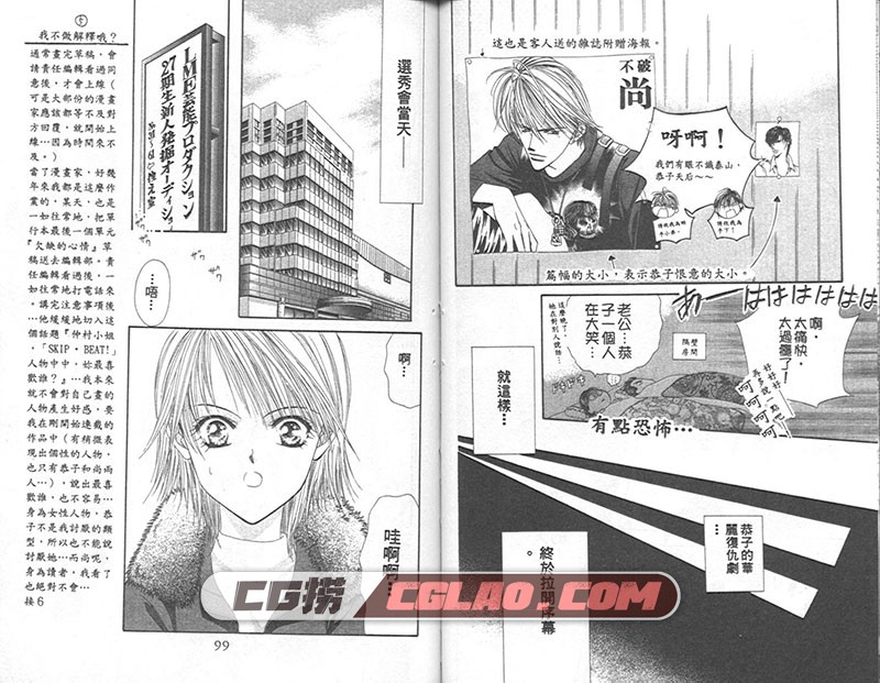 SKIP BEAT/下一站天后/华丽的挑战 仲村佳树 1-206话 少女漫画,050.jpg