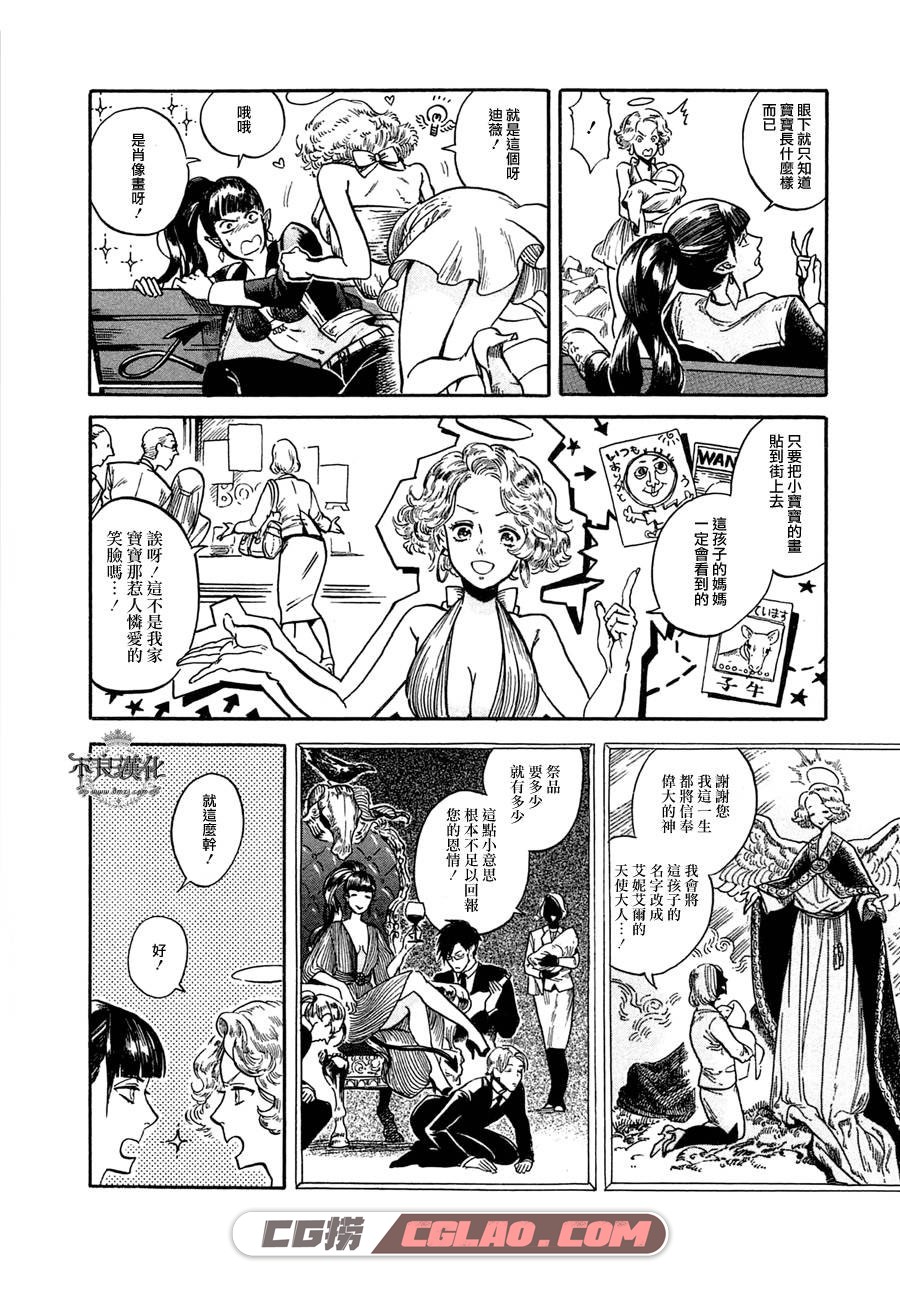 艾妮与迪薇 白滨鸥 1-3册全集完结 繁体中文版漫画下载,CCF_0009.jpg