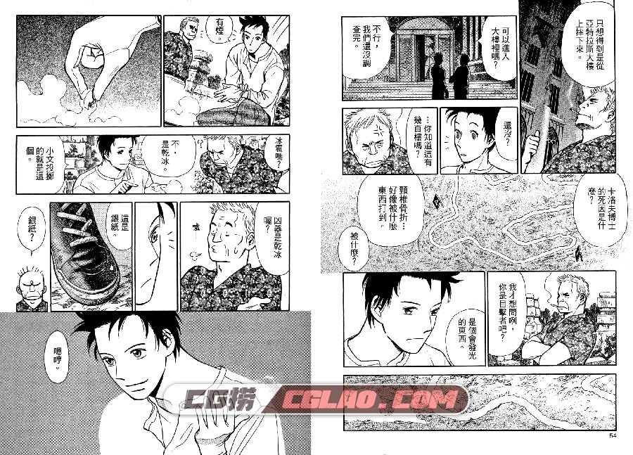 真空想九龙 长崎尚志 青木朋 1-3册全集完结 东立繁体中文版,028.jpg